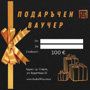 Ваучер за подарък от Audiowizz.Store